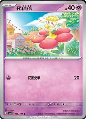花蓓蓓
