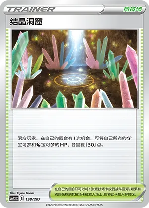 结晶洞窟