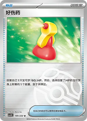 好伤药