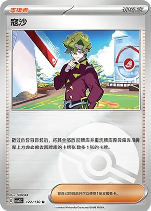 寇沙