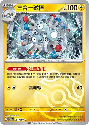 三合一磁怪
