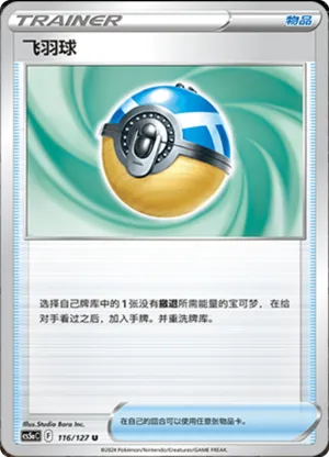 飞羽球