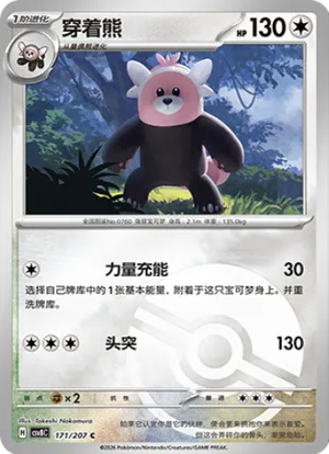 穿着熊
