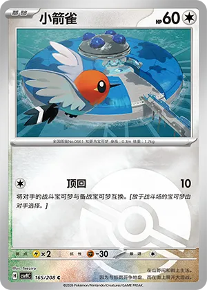 小箭雀