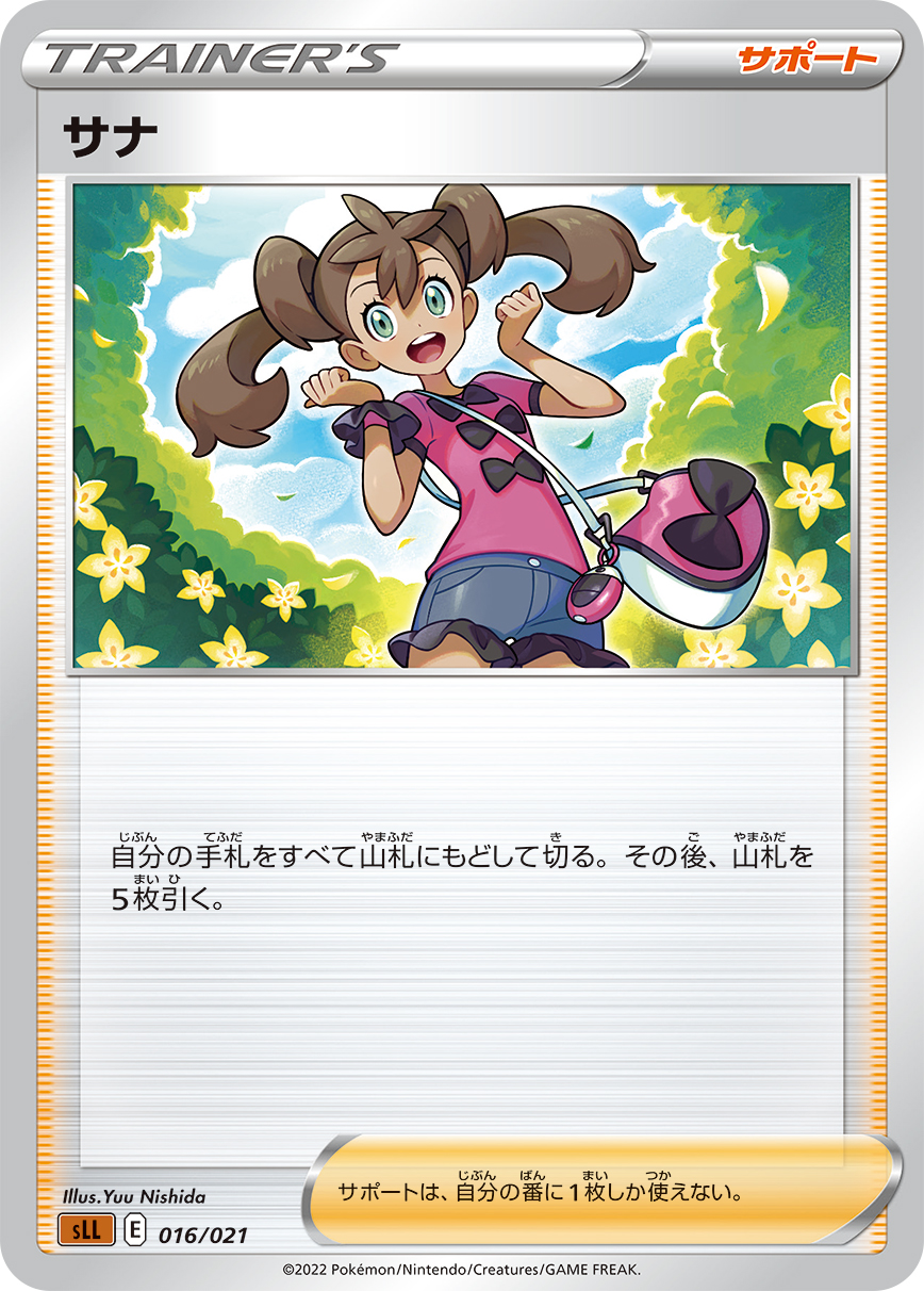 莎娜