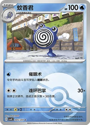 蚊香君