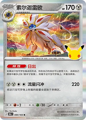 索尔迦雷欧