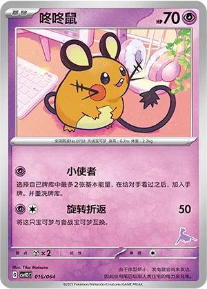 咚咚鼠