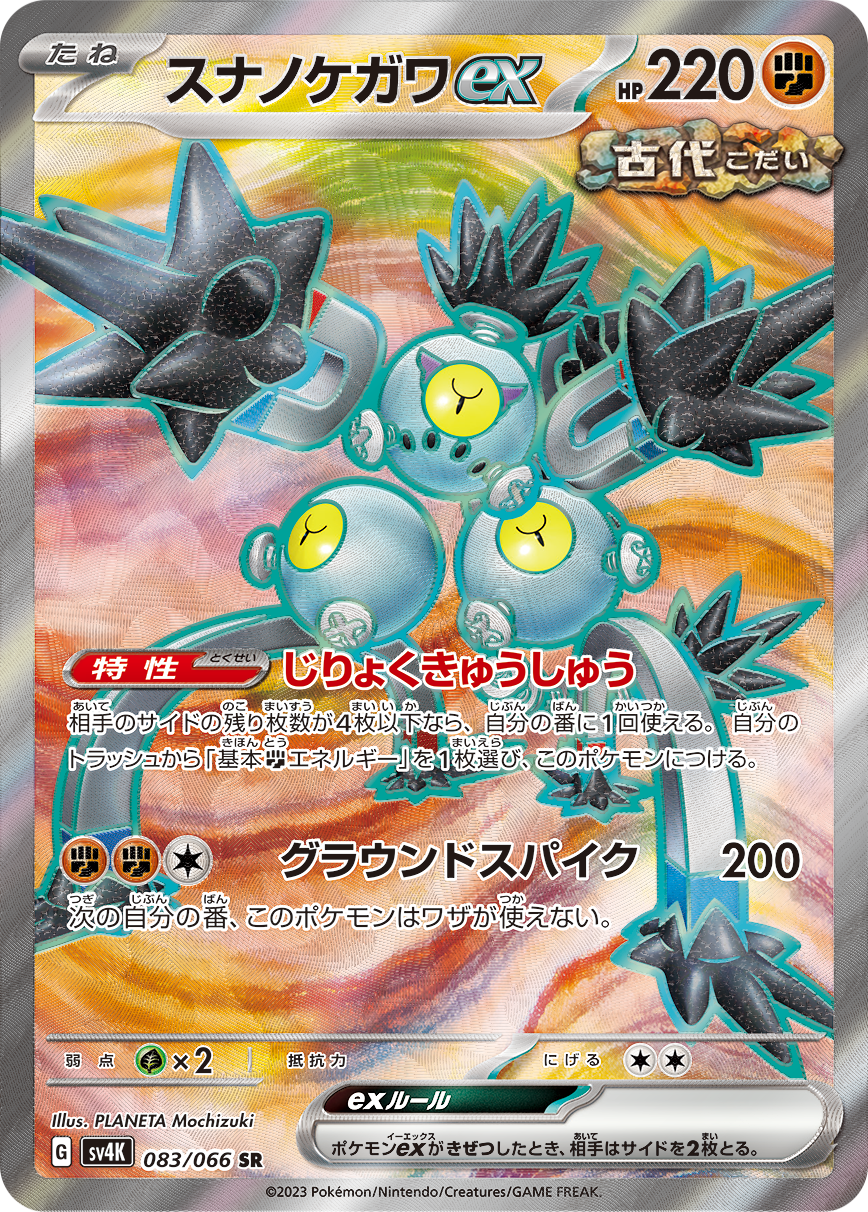 沙铁皮ex