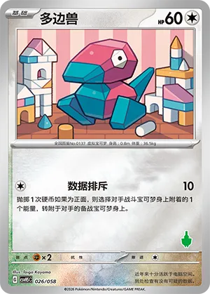 多边兽