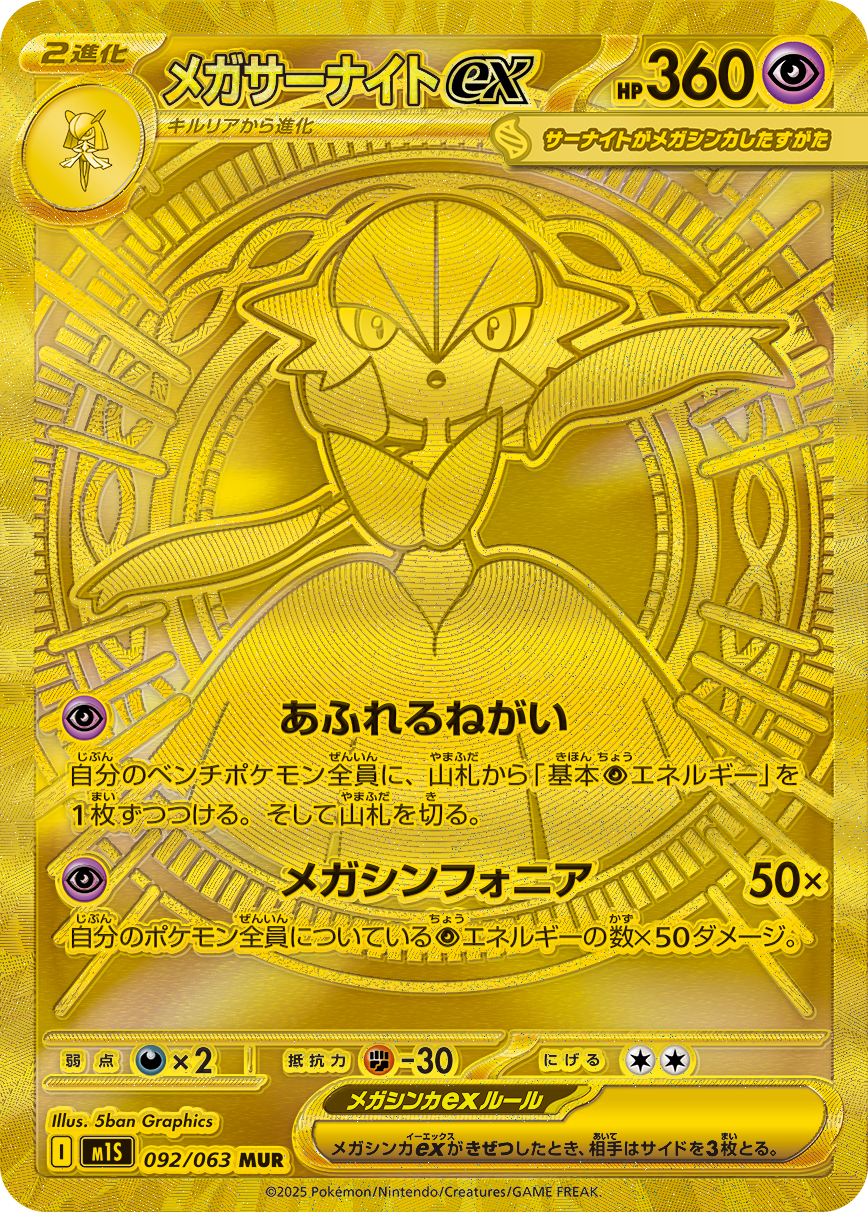 超级沙奈朵ex