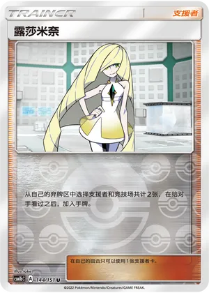 露莎米奈