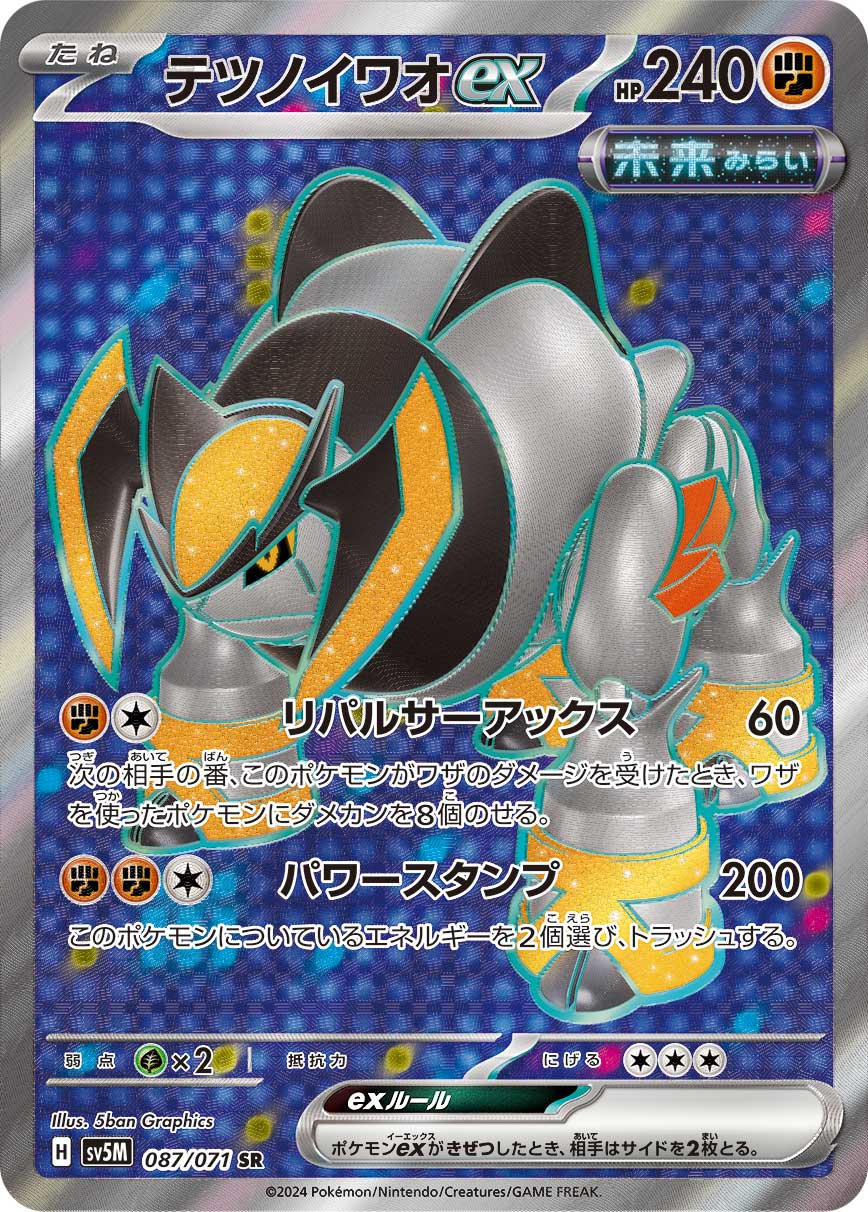 鐵磐岩ex