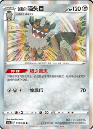 伽勒尔 喵头目