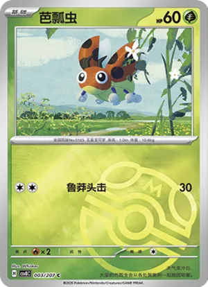 芭瓢虫