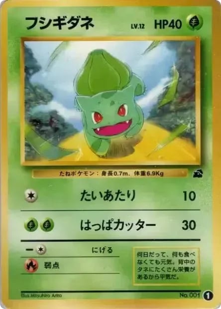 フシギダネ