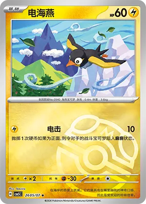 电海燕
