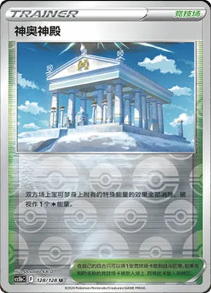 神奥神殿