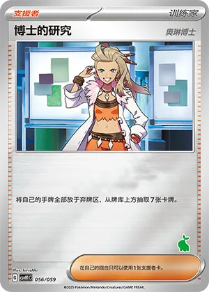 博士的研究