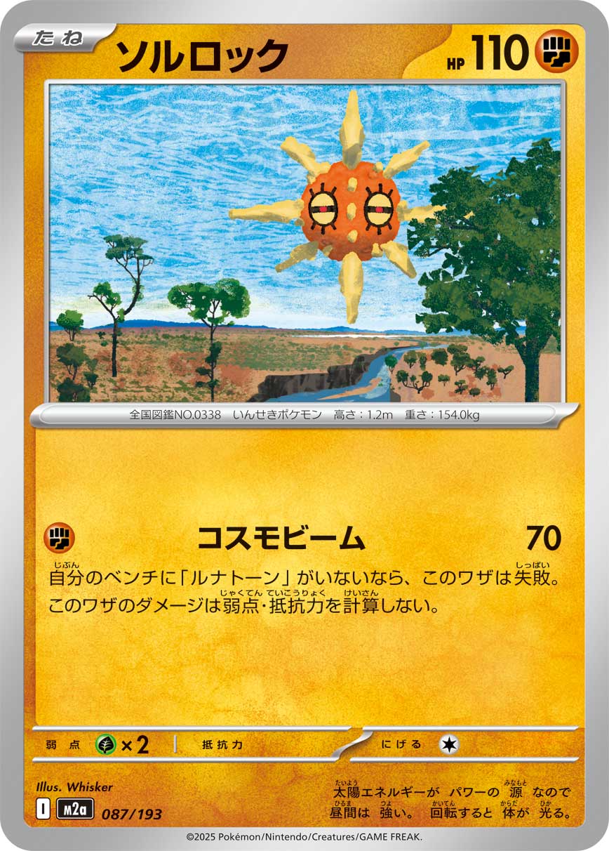 太阳岩