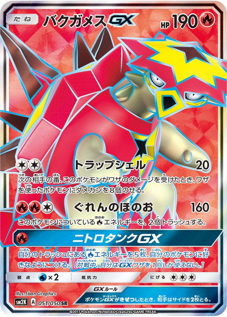 爆焰龟兽GX