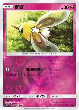 萌虻