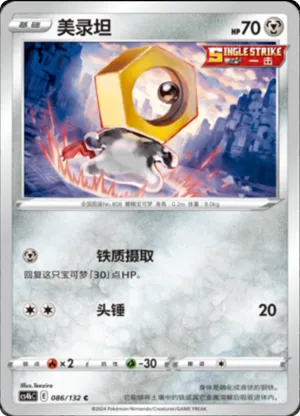 美录坦