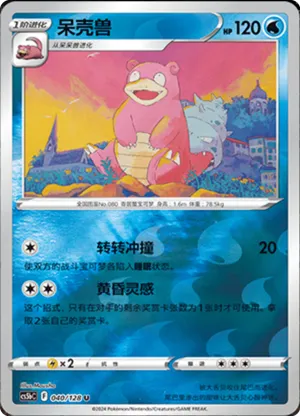 呆壳兽
