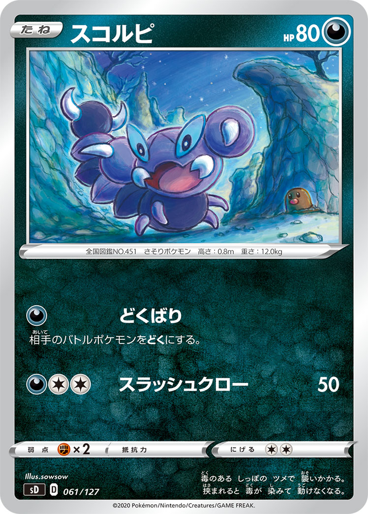 钳尾蝎