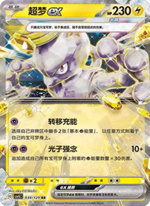 超梦ex