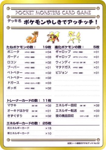 ポケモンやしきでアッチッチ!