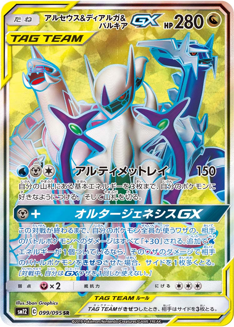 阿尔宙斯&ディアルガ&パルキアGX