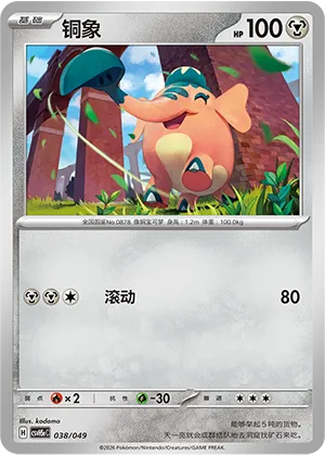 铜象