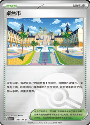 桌台市