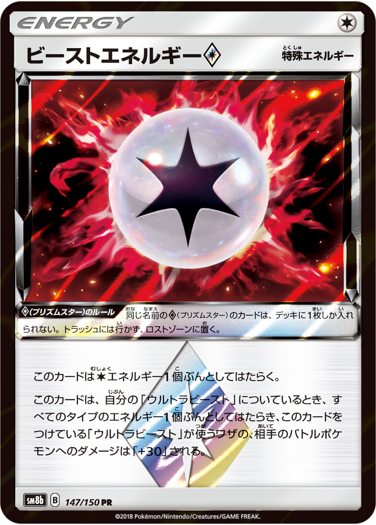 ビーストエネルギーprismstar
