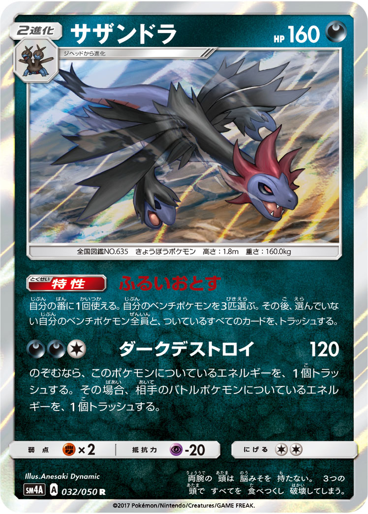 三首恶龙