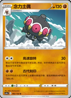 念力土偶