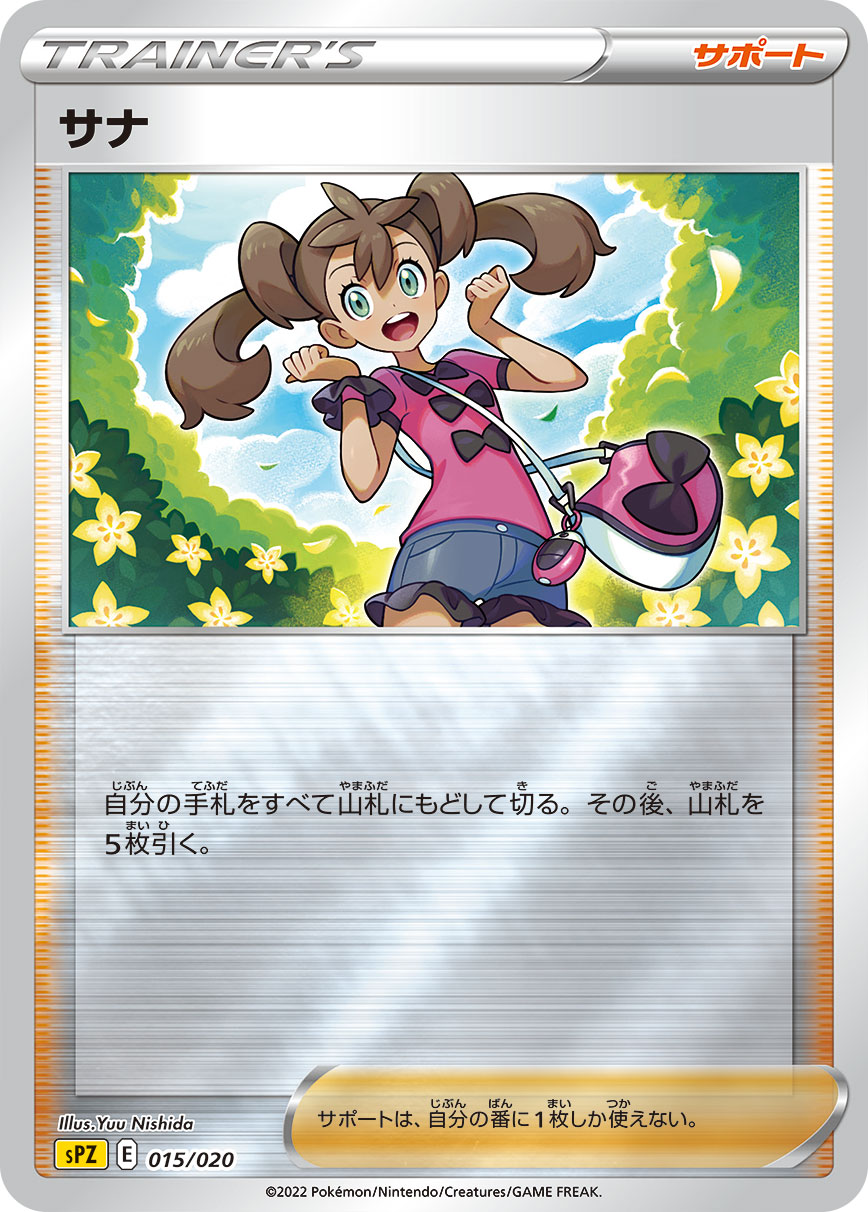 莎娜