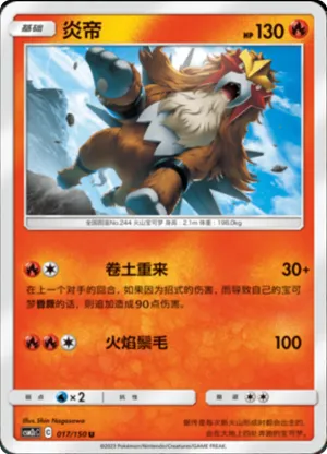 炎帝