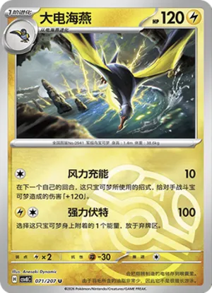 大电海燕