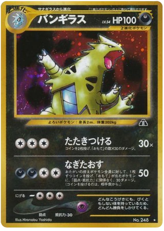 バンギラス