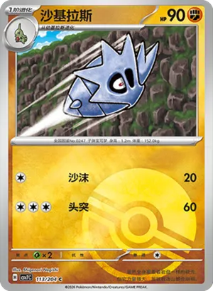 沙基拉斯