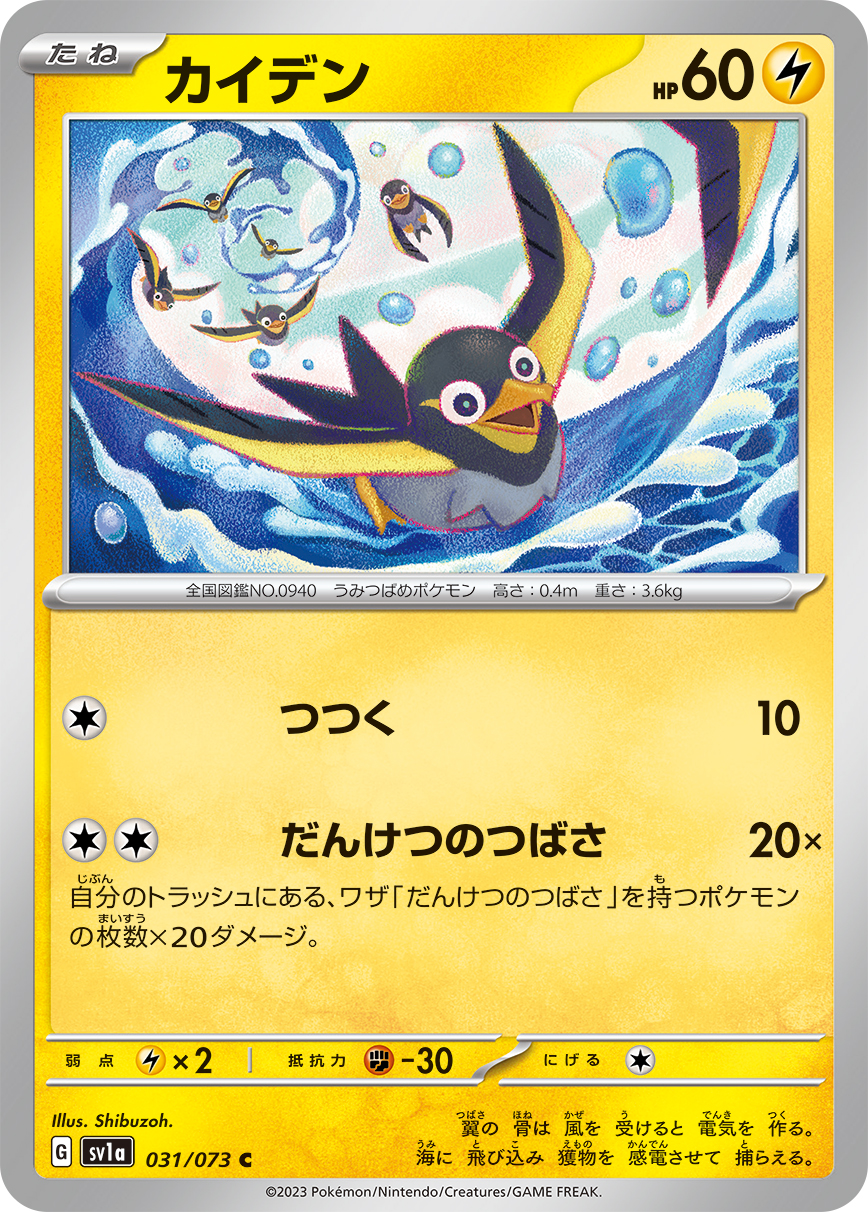 电海燕