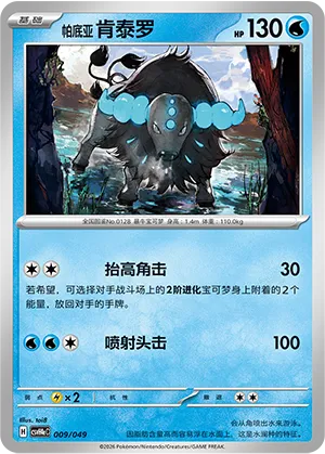 帕底亚 肯泰罗