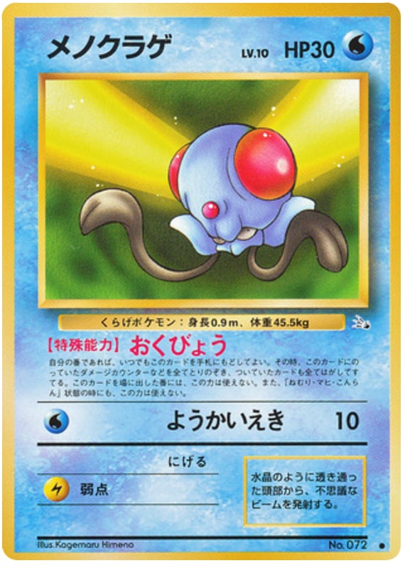メノクラゲ
