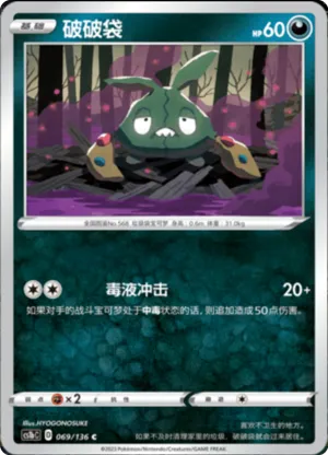 破破袋