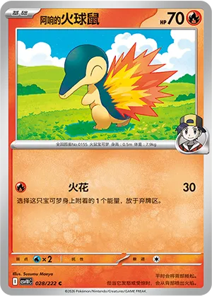 阿响的火球鼠