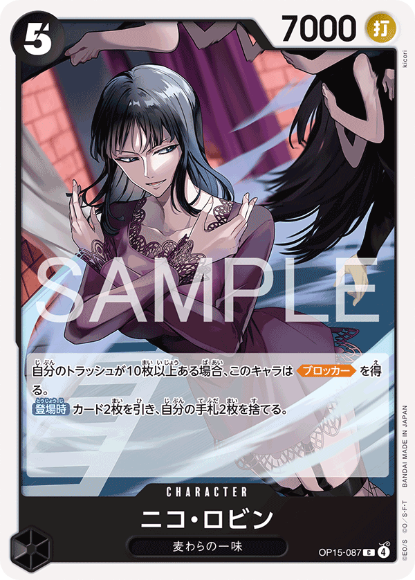 妮可・羅賓