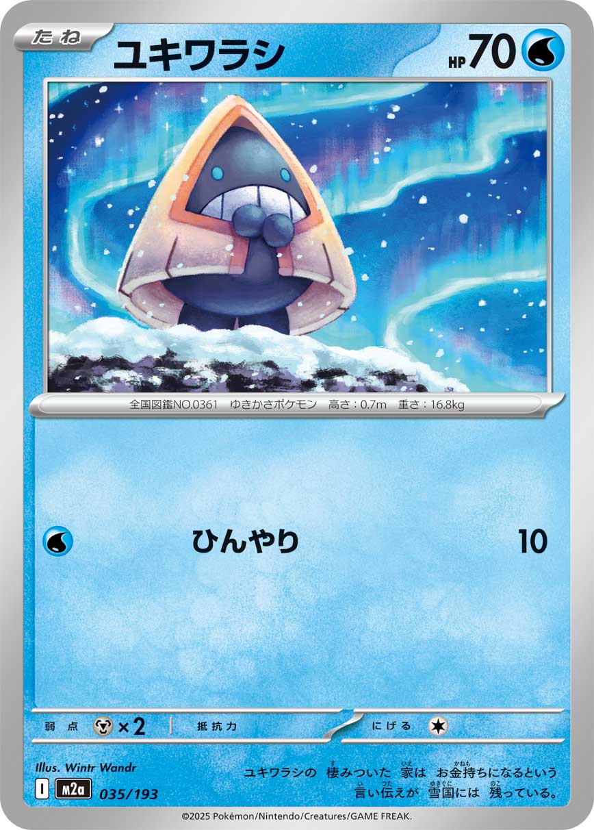 雪童子