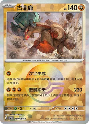 古鼎鹿